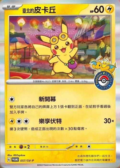 Pikachu #57/SV-P