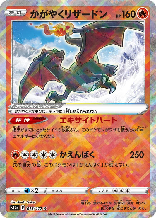 Radiant Charizard #15