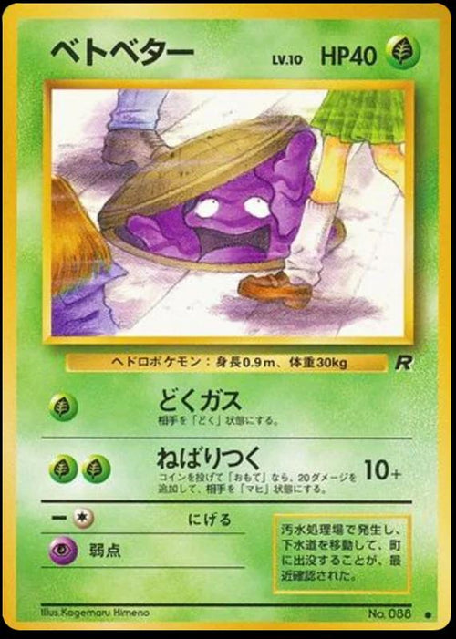 Grimer