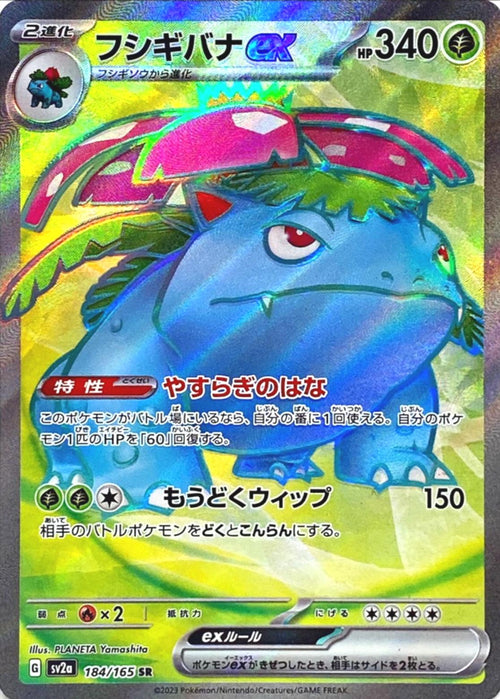 Venusaur ex #184