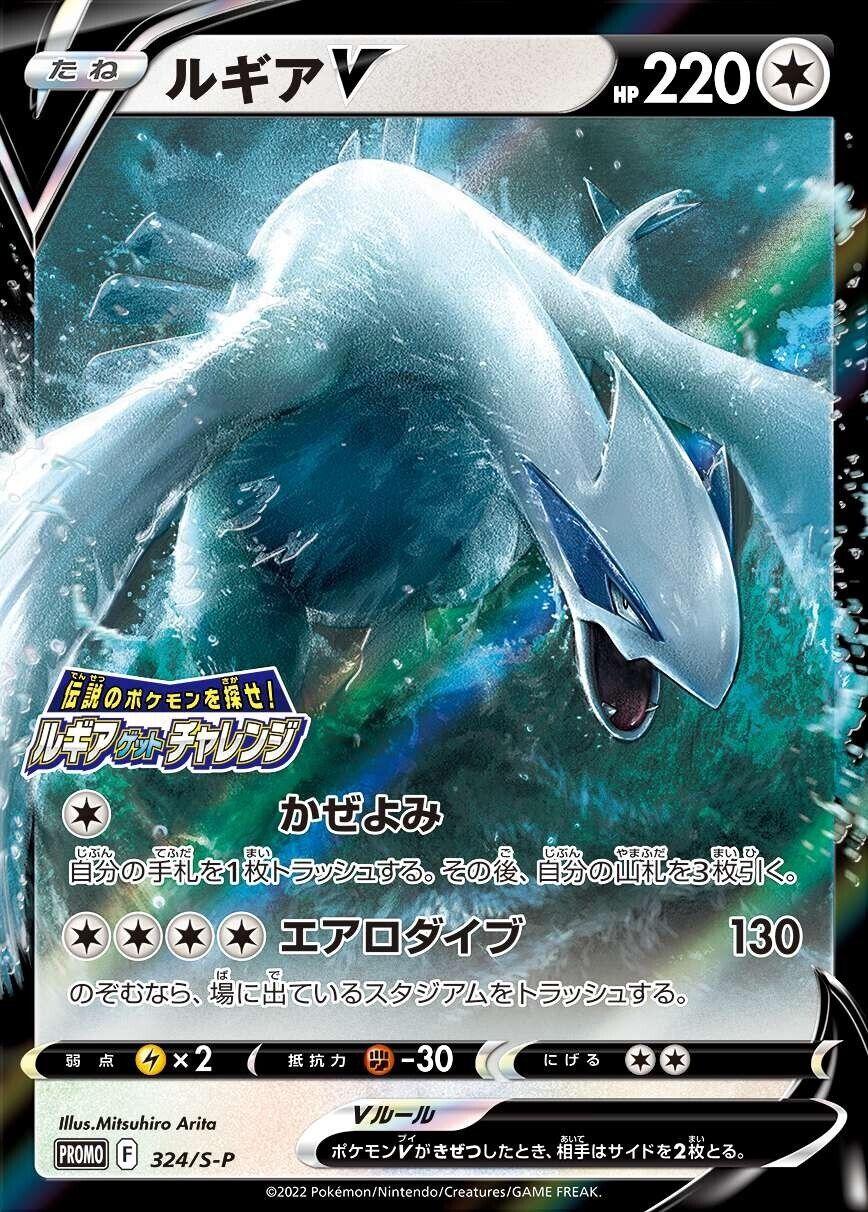 Lugia V - 324/S-P - S-P: Sword & Shield Promos (S-P)