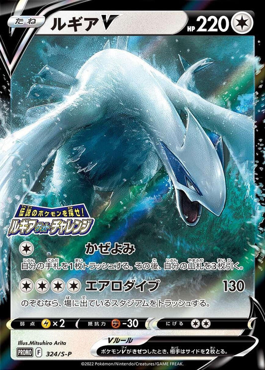 Lugia V - 324/S-P - S-P: Sword & Shield Promos (S-P)