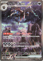 Hydreigon ex #171