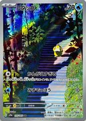 Psyduck - 175/165 - SV: Scarlet & Violet 151