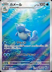 Wartortle - 171/165 - SV: Scarlet & Violet 151 (jap)