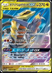 Garchomp & Giratina GX #99