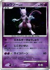 Mewtwo