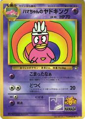 Hama-chan's Slowking LV.33