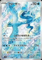 Articuno - 102/100 - SV9: Battle Partners