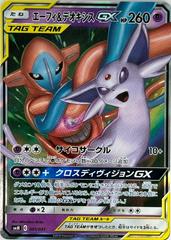 Espeon & Deoxys GX - smM: Tag Team GX Starter Sets
