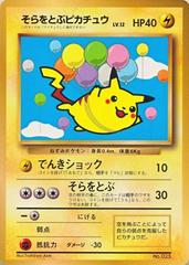 Flying Pikachu [Glossy Corocoro] #25
