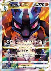 Lucario VSTAR - S12a: VSTAR Universe