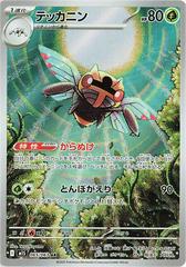 Ninjask #65