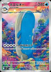 Wailord - 103/100 - SV9: Battle Partners