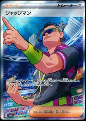 Judge #83