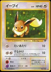 Eevee (Pokemon Japanese Rocket Gang)