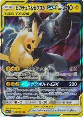 Pikachu & Zekrom GX #41