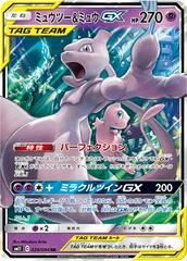 Mewtwo & Mew GX - 029/094 - SM11: Miracle Twin