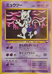 Mewtwo [Series III] #150