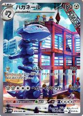 Steelix - 074/066 - SV4M: Future Flash