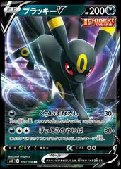 Umbreon V - 100/184 - S8b: VMAX Climax
