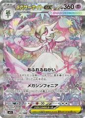Mega Gardevoir ex #87