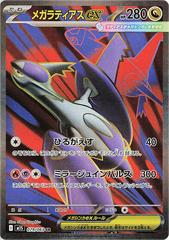 Mega Latias Ex #79