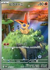 Victini #271/SV-P