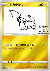 Sealed Pikachu [Nagaba Holo] #208/S-P