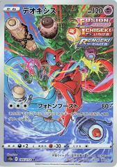 Deoxys - 185/172 - S12a: VSTAR Universe
