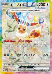 Eevee Ex #223
