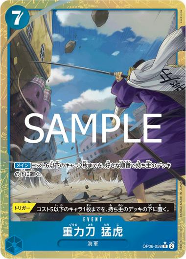 Gravity Blade Raging Tiger [Alternate Art] OP06-058