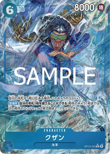 Kuzan [Alternate Art] OP12-043