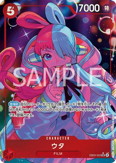 Uta [Alternate Art] EB03-003