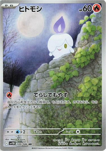 Litwick #100