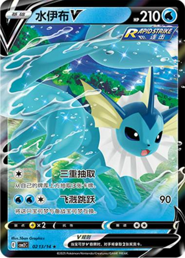 Vaporeon V #213