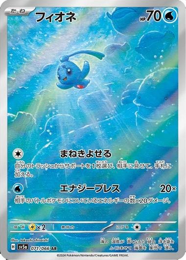 Phione #71