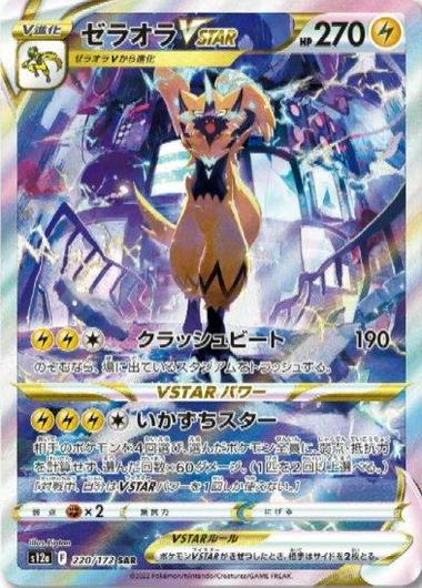 Zeraora VSTAR #220