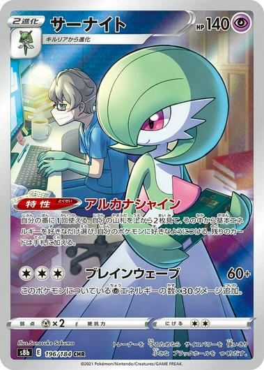 Gardevoir #196