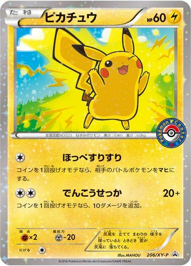 Pikachu #206/XY-P