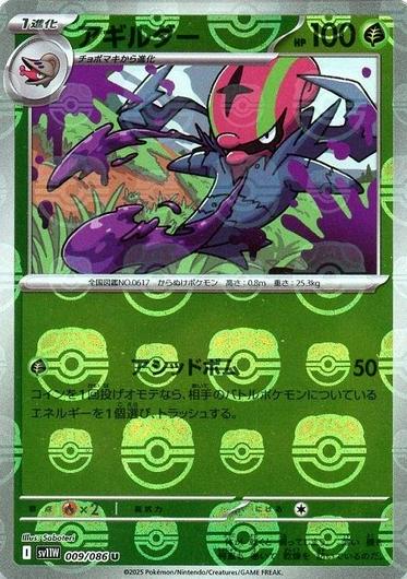 Accelgor [Master Ball] #9