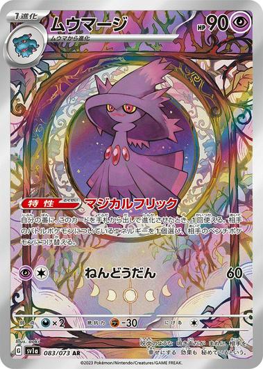 Mismagius #83