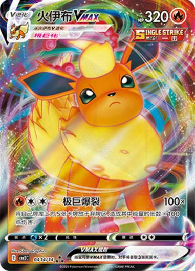 Flareon VMAX #414