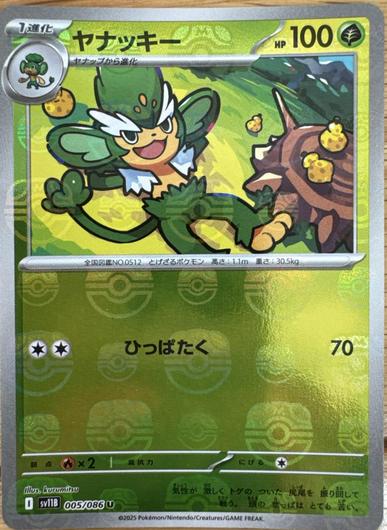 Simisage [Master Ball] #5