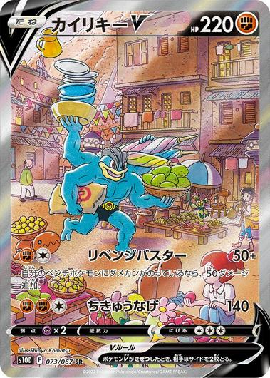 Machamp V #73