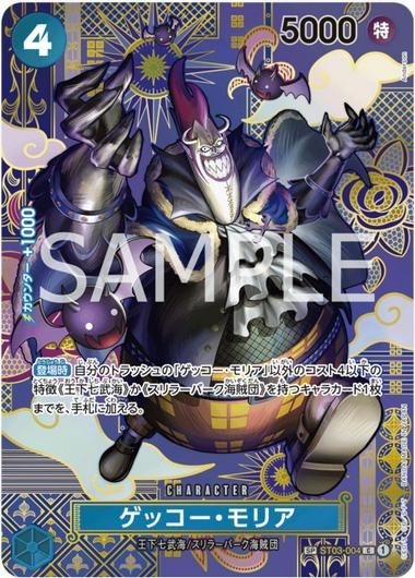 Gecko Moria [SP Foil] ST03-004