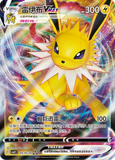 Jolteon VMAX #314
