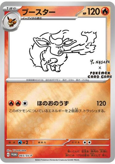 Flareon [Nagaba] #65/SV-P