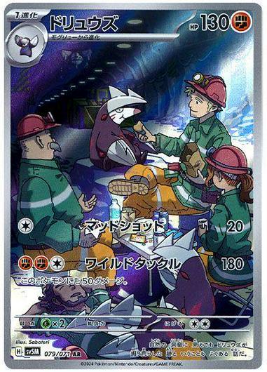 Excadrill #79