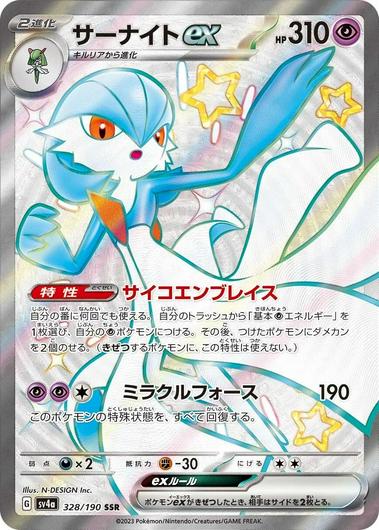 Gardevoir ex #328
